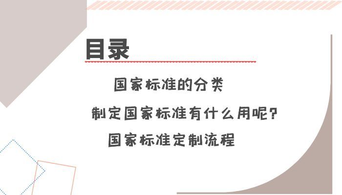 什么是国家标准？如何申请国家标准？