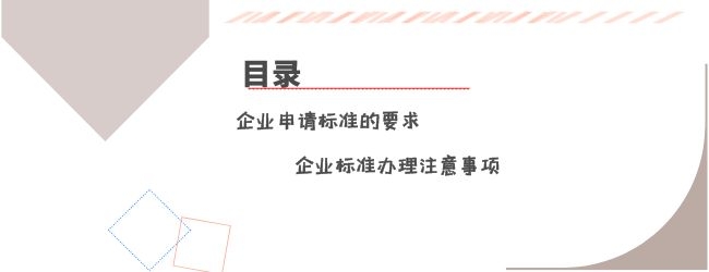 怎么办理企业标准备案？企业标准备案应该注意什么？