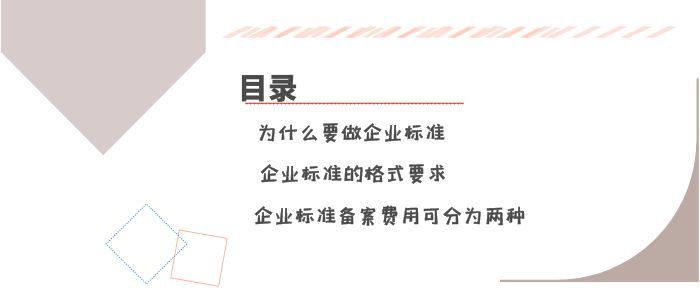 企业标准办理多少钱？为什么要做企业标准呢？