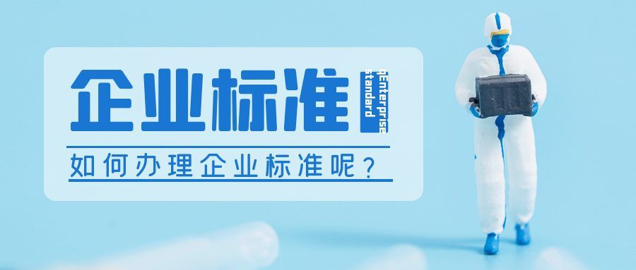 企业标准备案要花钱吗？